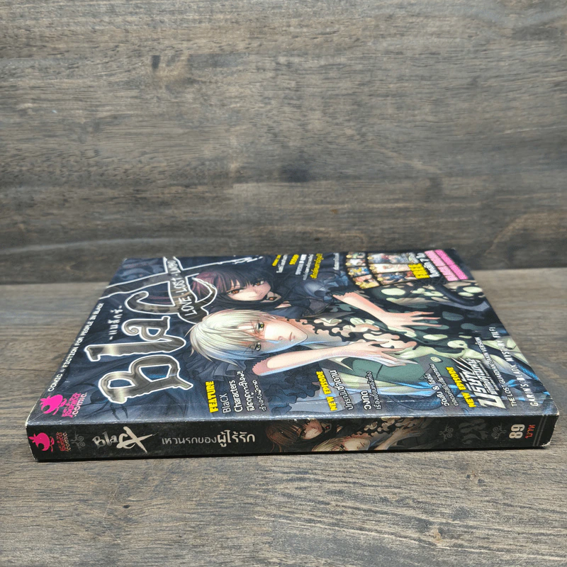 BlaCX เล่ม 28 เหวนรกของผู้ไร้รัก รูปที่ 2
