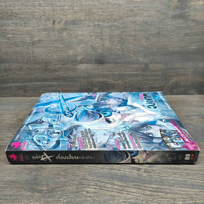 BlaCX เล่ม 27 เรื่องเฮี้ยนหลังห้อง รูปที่ 2