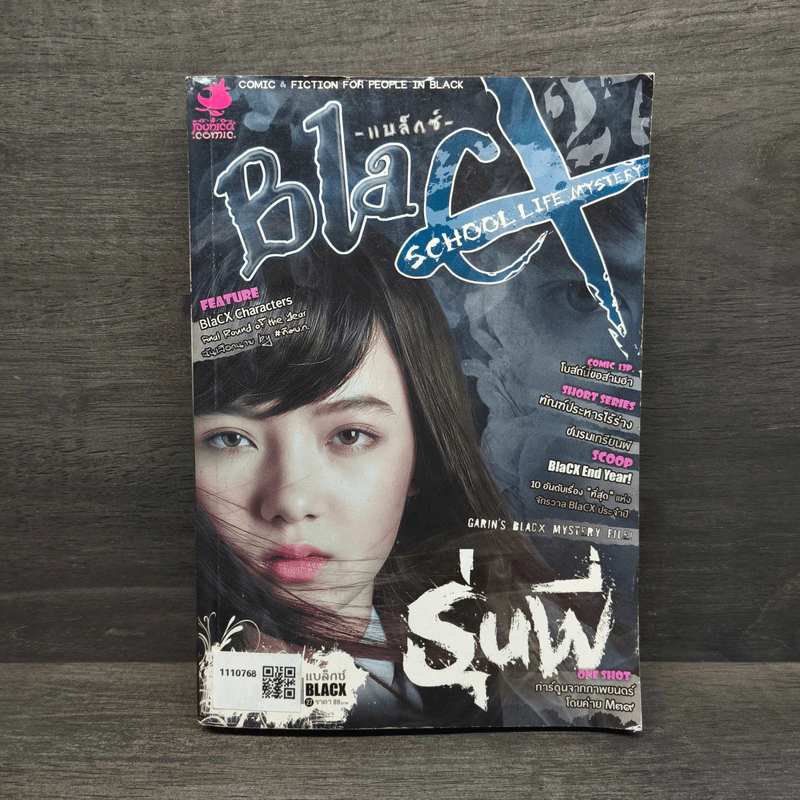 BlaCX เล่ม 27 เรื่องเฮี้ยนหลังห้อง รูปที่ 5