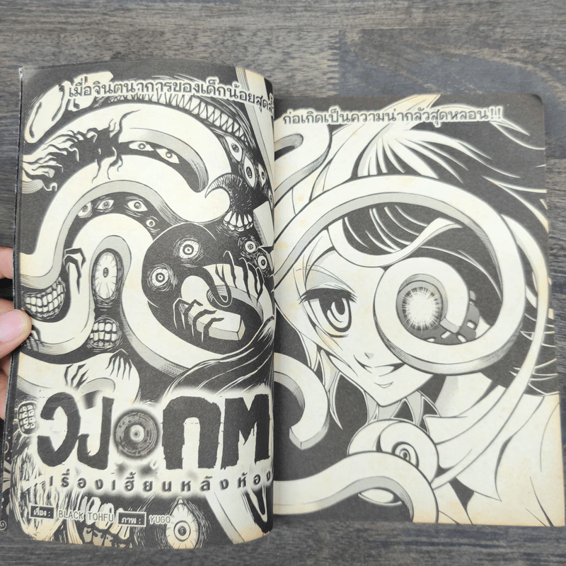 BlaCX เล่ม 27 เรื่องเฮี้ยนหลังห้อง รูปที่ 8