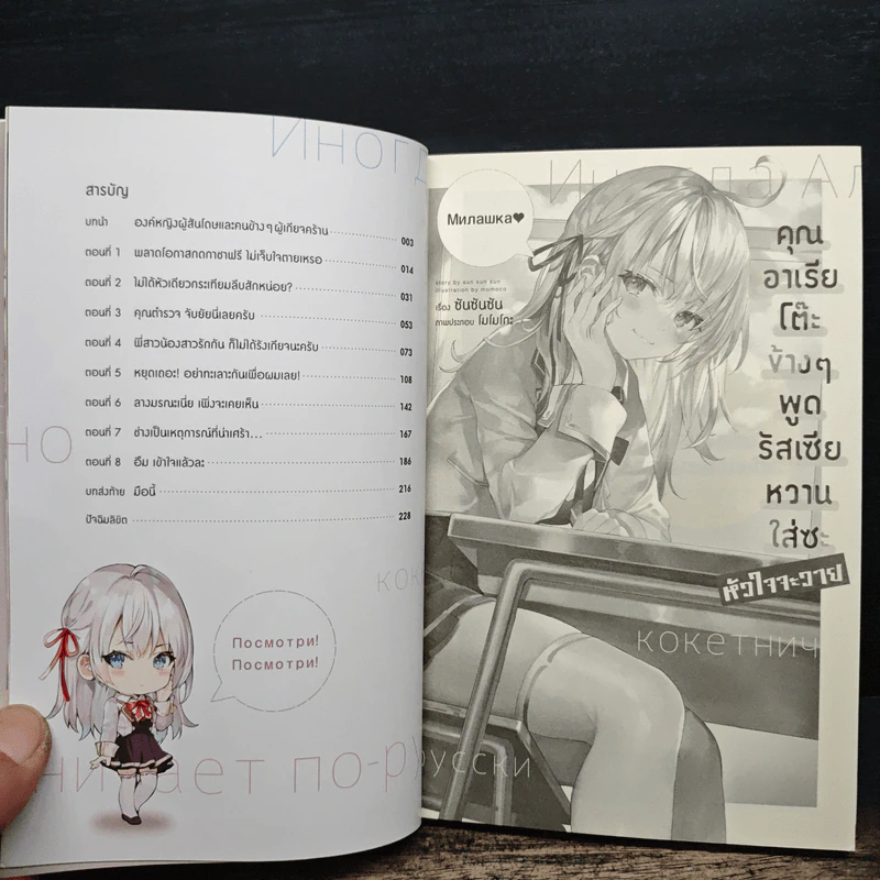 คุณอาเรียโต๊ะข้างๆ พูดรัสเซียหวานใส่ซะหัวใจจะวาย เล่ม 1 - ซันซันซัน รูปที่ 6