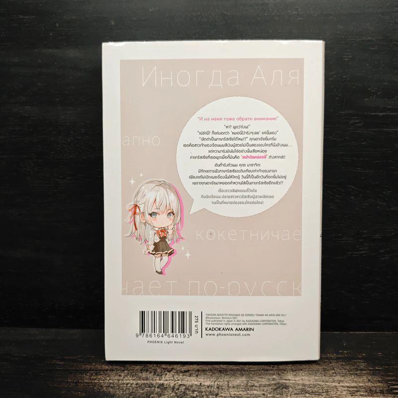 คุณอาเรียโต๊ะข้างๆ พูดรัสเซียหวานใส่ซะหัวใจจะวาย เล่ม 1 - ซันซันซัน รูปที่ 2