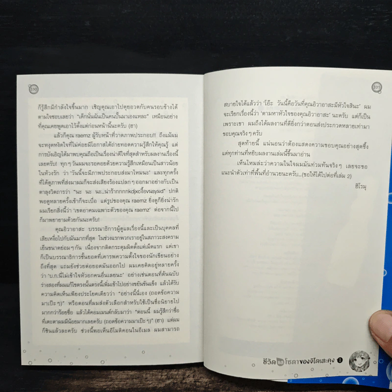 ชีวิตรสโซดาของจิโตเสะคุง เล่ม 1 รูปที่ 8