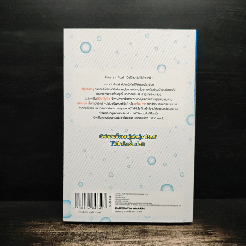 ชีวิตรสโซดาของจิโตเสะคุง เล่ม 1 รูปที่ 2