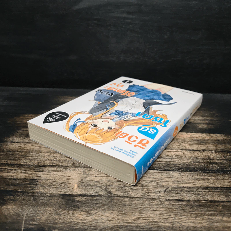 ชีวิตรสโซดาของจิโตเสะคุง เล่ม 1 รูปที่ 5