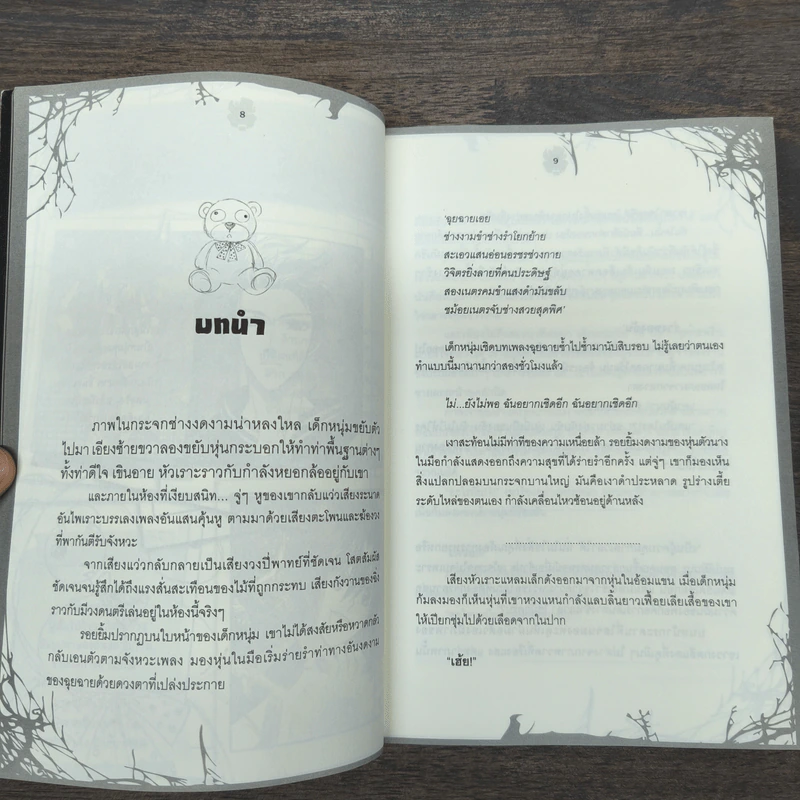 ตุ๊กตาอาถรรพ์ (มั้ง!) - เรย์ รูปที่ 8