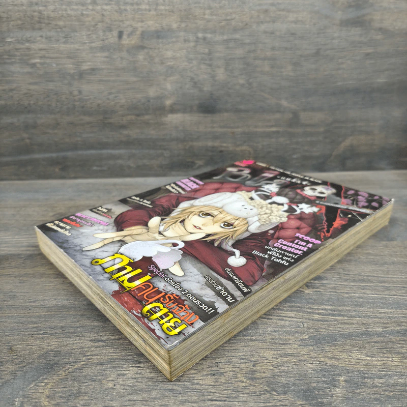 BlaCX เล่ม 33 ขอต้อนรับสู่สีดำที่แตกต่าง รูปที่ 3