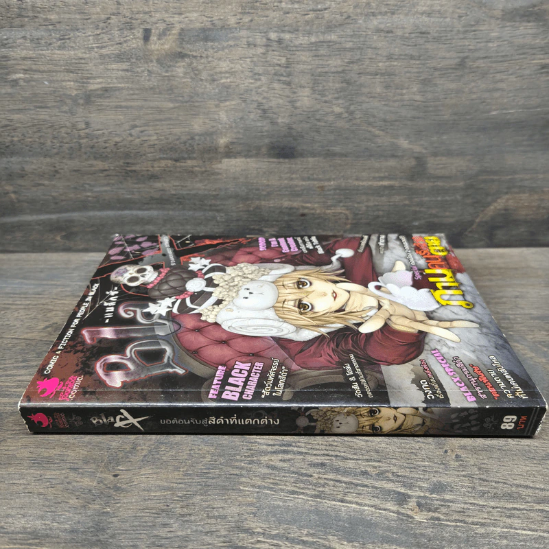 BlaCX เล่ม 33 ขอต้อนรับสู่สีดำที่แตกต่าง รูปที่ 2