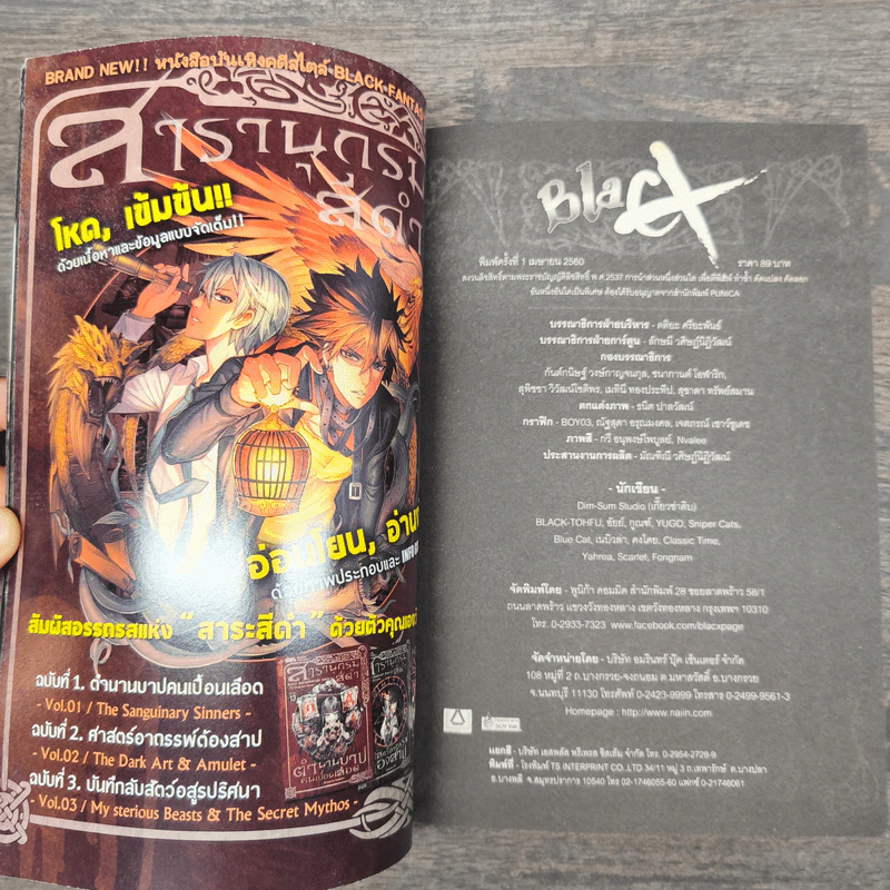 BlaCX เล่ม 33 ขอต้อนรับสู่สีดำที่แตกต่าง รูปที่ 6