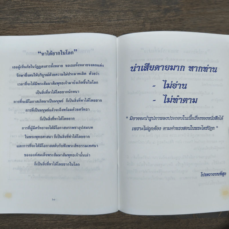 วิธีการอุทิศบุญที่ได้ผล - พระอาจารย์เกษม อาจิณณสีโล รูปที่ 9