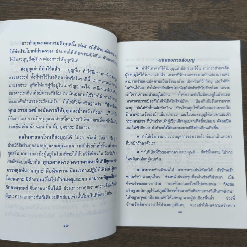 วิธีการอุทิศบุญที่ได้ผล - พระอาจารย์เกษม อาจิณณสีโล รูปที่ 8