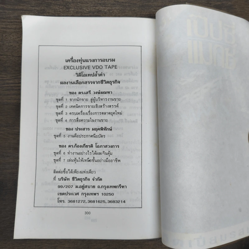วิธีคิด วิธีทำงาน - ประสาร มฤคพิทักษ์ รูปที่ 9