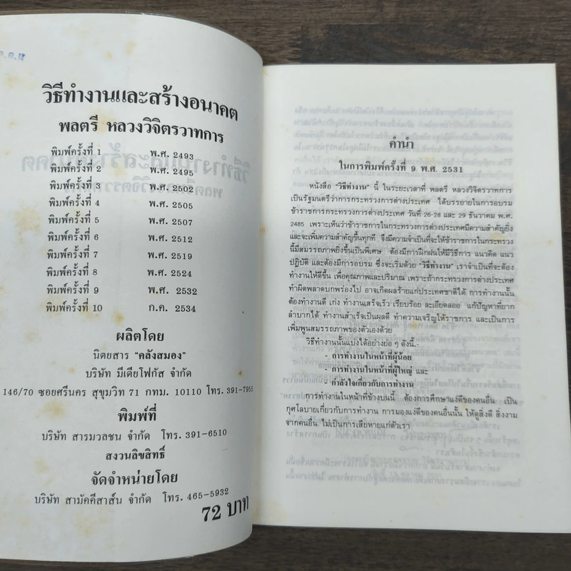 วิธีทำงานและสร้างอนาคต - หลวงวิจิตรวาทการ รูปที่ 6