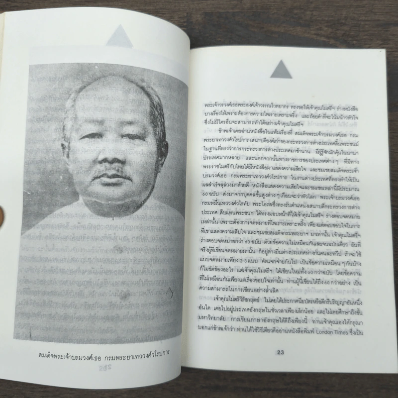 วิธีทำงานและสร้างอนาคต - หลวงวิจิตรวาทการ รูปที่ 8