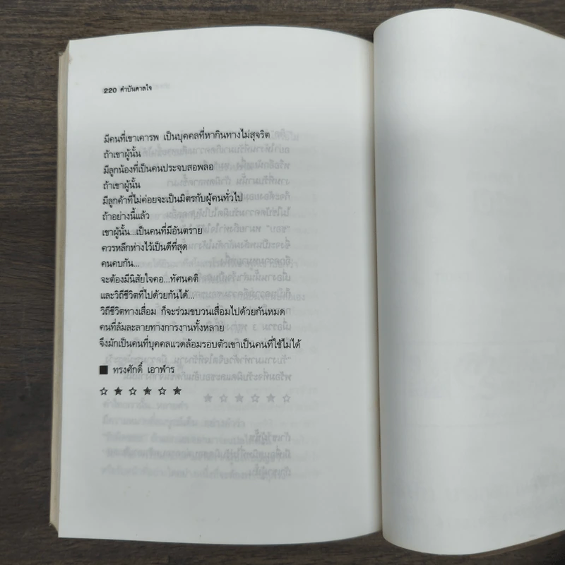คำบันดาลใจ - ประสาร มฤคพิทักษ์ รูปที่ 9