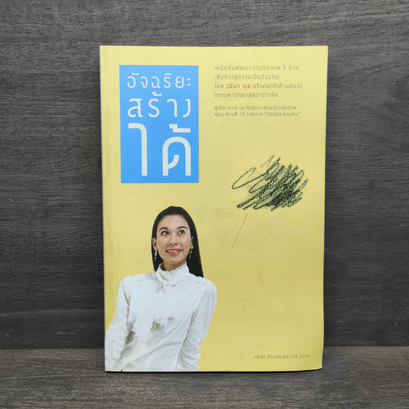 อัจฉริยะสร้างได้ - หนูดี วนิษา เรช รูปที่ 1