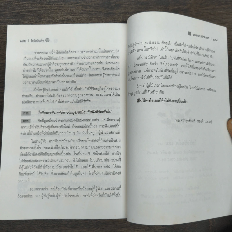 ไขข้อข้องใจ เล่ม 3 - พระธรรมกิตติวงศ์ (ทองดี สุรเตโช) รูปที่ 9