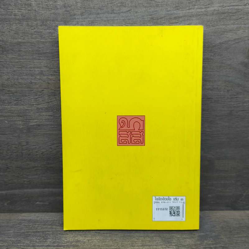 ไขข้อข้องใจ เล่ม 3 - พระธรรมกิตติวงศ์ (ทองดี สุรเตโช) รูปที่ 5