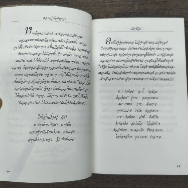 ชีวิตงาม หนังสือธรรมะ รูปที่ 7