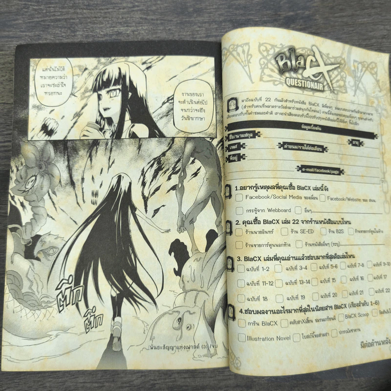 BlaCX เล่ม 22 ครึ่งส่วนความรัก ครึ่งเสี้ยวความทรงจำ รูปที่ 9