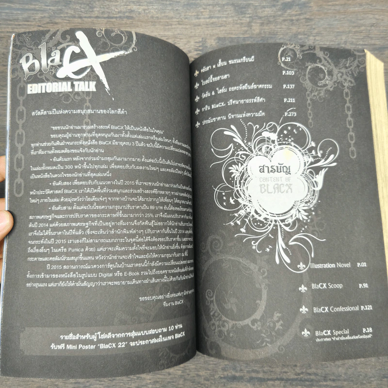 BlaCX เล่ม 22 ครึ่งส่วนความรัก ครึ่งเสี้ยวความทรงจำ รูปที่ 7