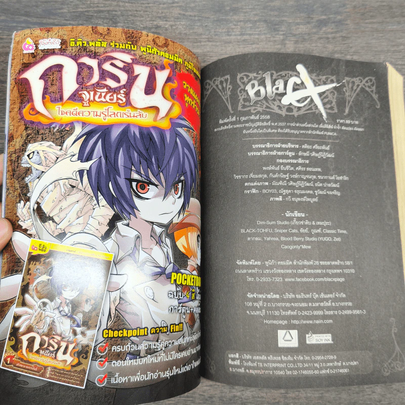 BlaCX เล่ม 22 ครึ่งส่วนความรัก ครึ่งเสี้ยวความทรงจำ รูปที่ 6