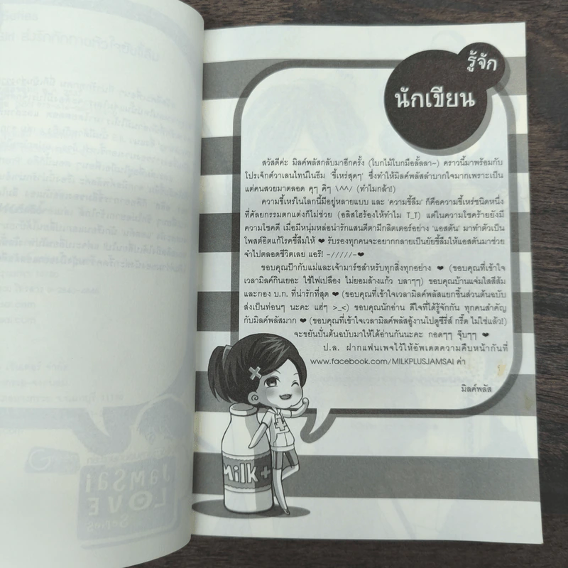 Pretty(Pity)Girl ส่งรักทักทายหัวใจยัยขี้ลืม - มิลค์พลัส รูปที่ 7