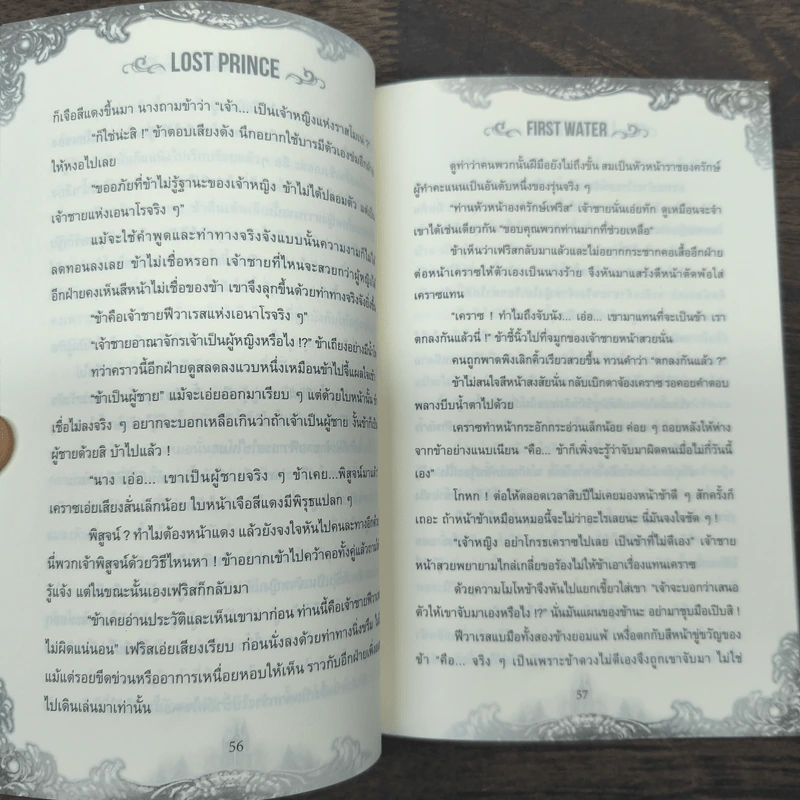 Lost Prince เรื่องวุ่นวายเจ้าชายหายตัวไป - First Water รูปที่ 9