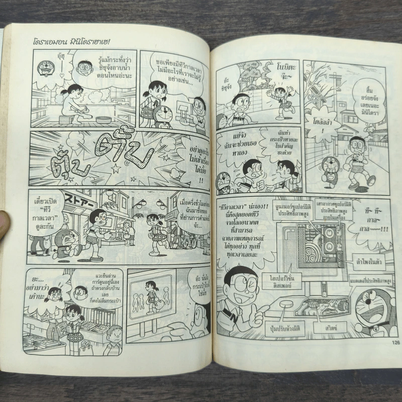 โดราเอมอน มินิ โดราฮาเฮ รูปที่ 9