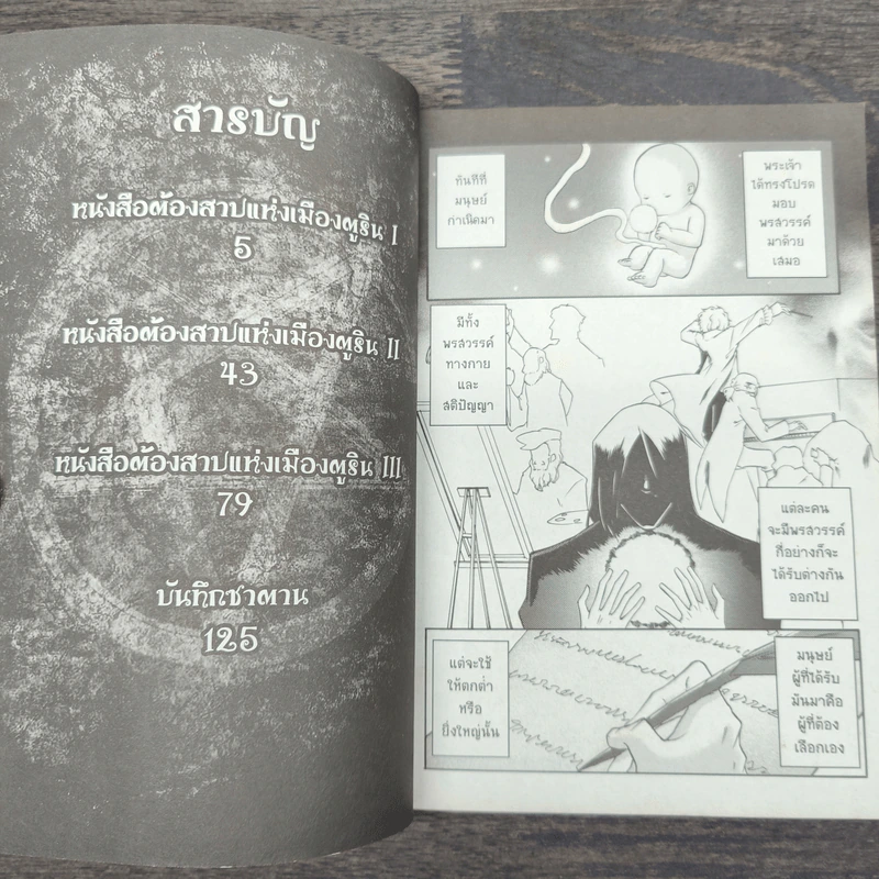 เมมฟิตโต พรสาปซาตาน เล่ม 3 (ฉบับการ์ตูน) รูปที่ 8