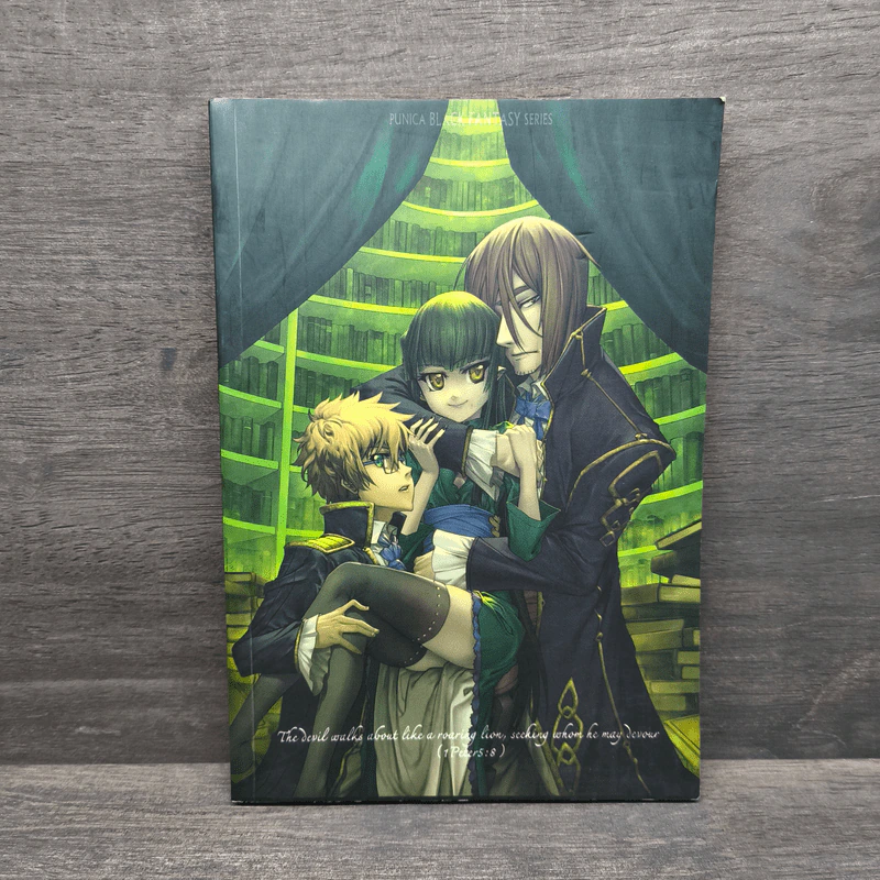 เมมฟิตโต พรสาปซาตาน เล่ม 3 (ฉบับการ์ตูน) รูปที่ 1