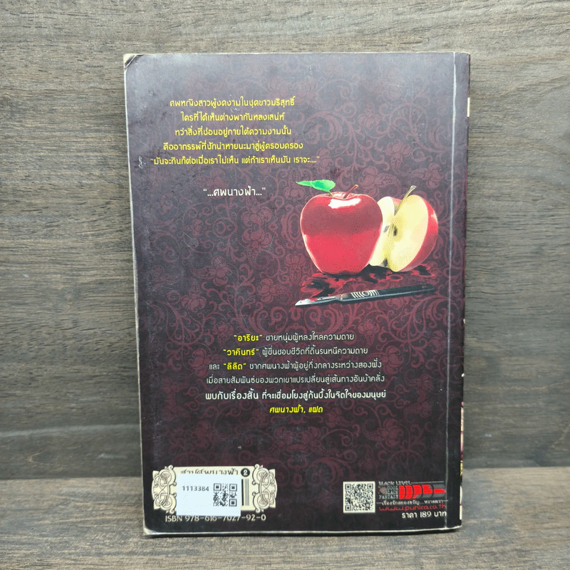 สาปศพนางฟ้า เล่ม 2 รูปที่ 5
