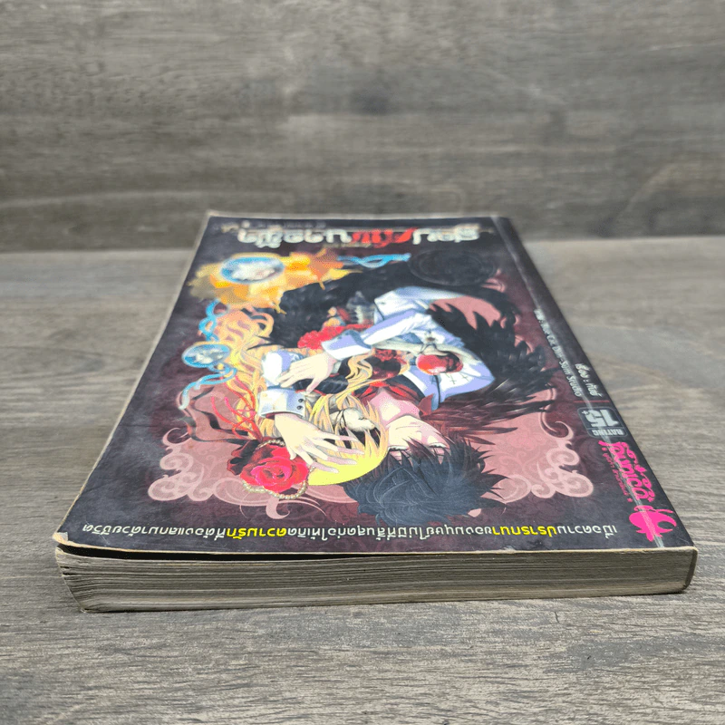 สาปศพนางฟ้า เล่ม 2 รูปที่ 4