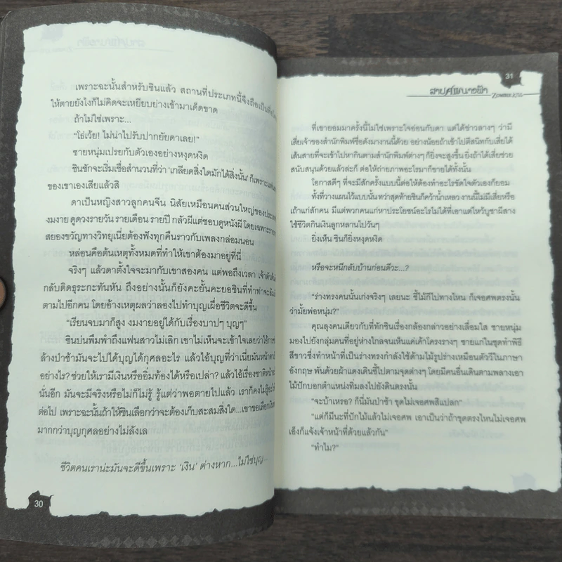 สาปศพนางฟ้า เล่ม 2 รูปที่ 8
