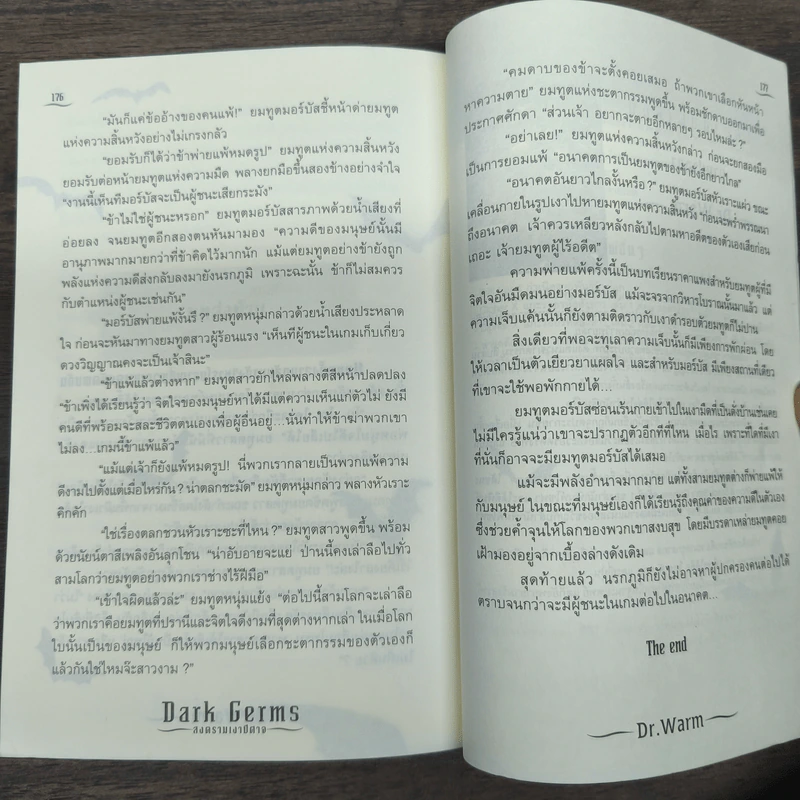 Dark Germs สงครามเงาปีศาจ - Dr.Warm รูปที่ 9