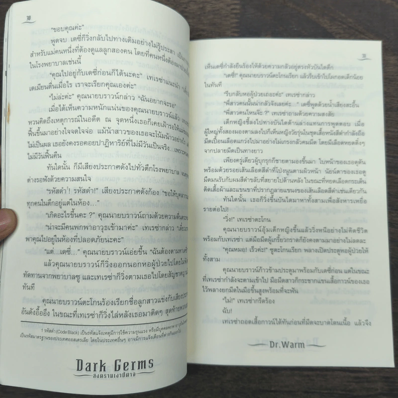Dark Germs สงครามเงาปีศาจ - Dr.Warm รูปที่ 8