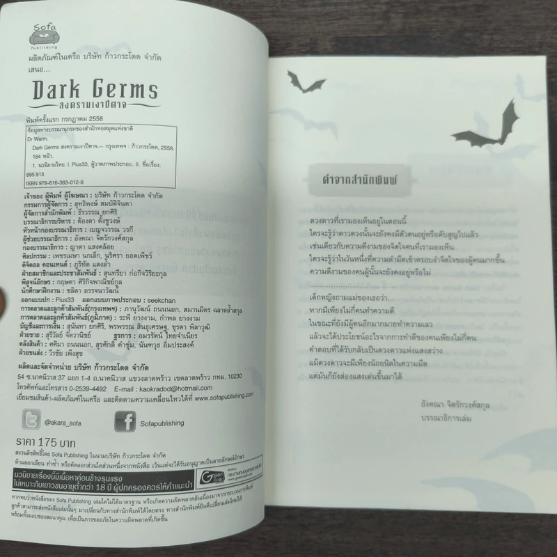 Dark Germs สงครามเงาปีศาจ - Dr.Warm รูปที่ 6