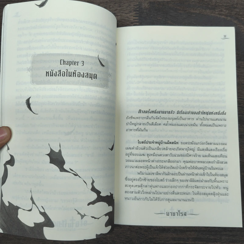 Devil Tale นิทราอาฆาต - มายาโรส รูปที่ 8