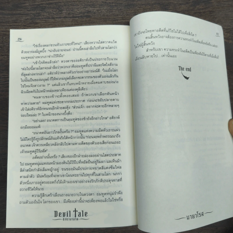 Devil Tale นิทราอาฆาต - มายาโรส รูปที่ 9