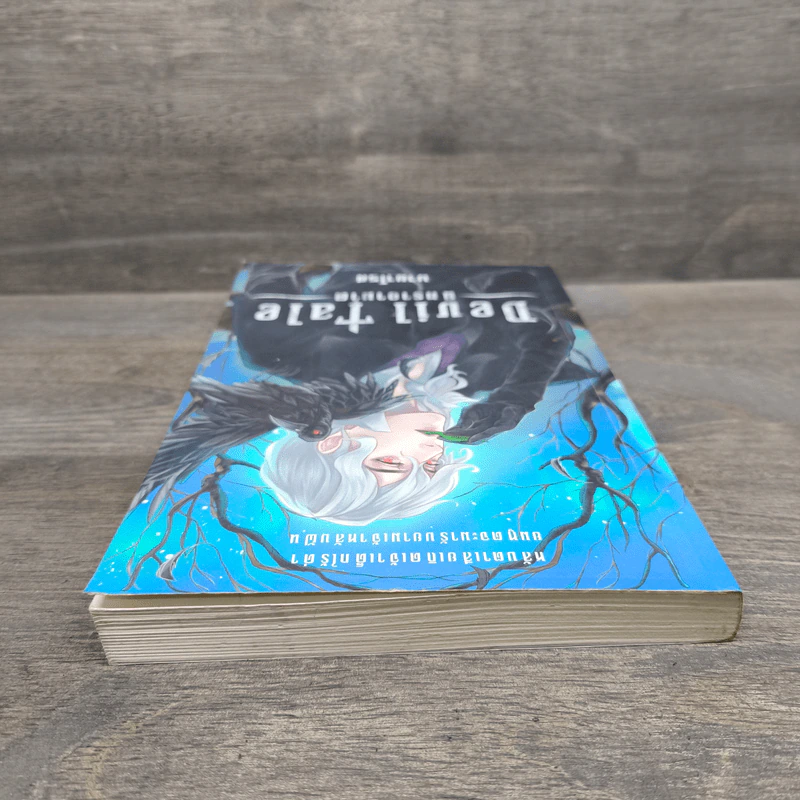 Devil Tale นิทราอาฆาต - มายาโรส รูปที่ 4