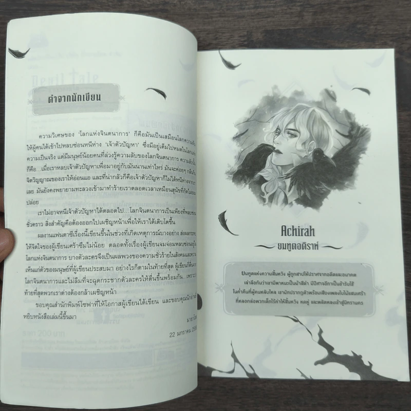 Devil Tale นิทราอาฆาต - มายาโรส รูปที่ 7