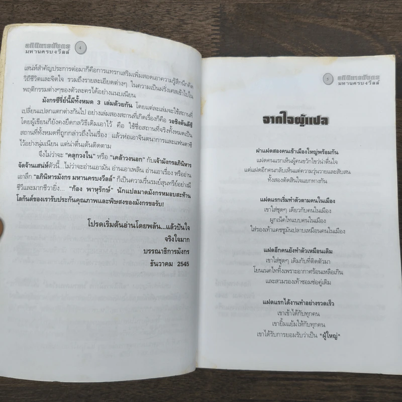 อภินิหารมังกร มหานครบงวีลล์ - เล็น ลาเม็นส์ดอร์ฟ, ก้อง พาหุรักษ์ รูปที่ 8