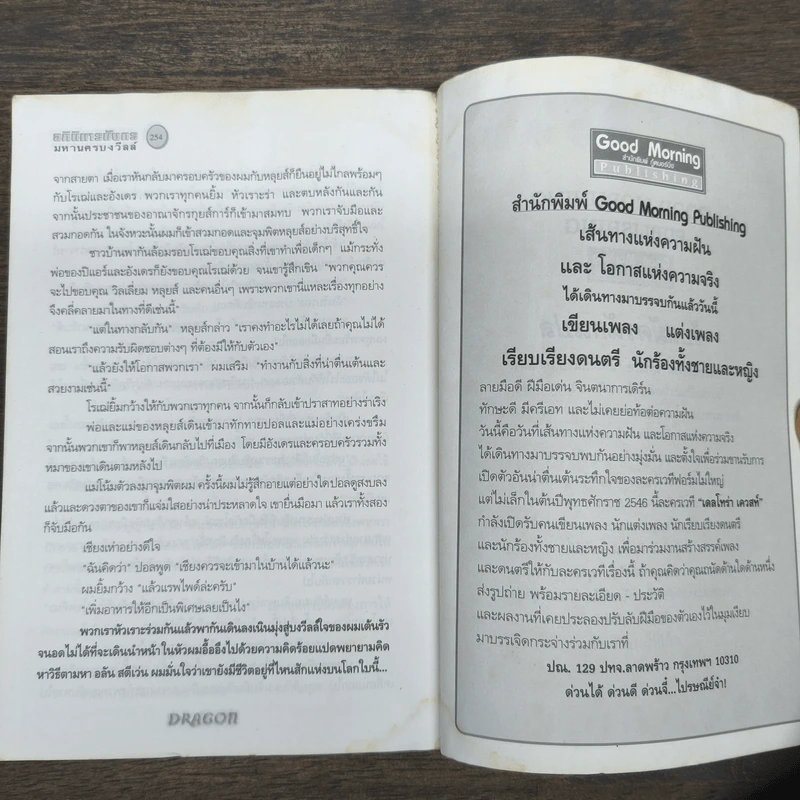 อภินิหารมังกร มหานครบงวีลล์ - เล็น ลาเม็นส์ดอร์ฟ, ก้อง พาหุรักษ์ รูปที่ 10