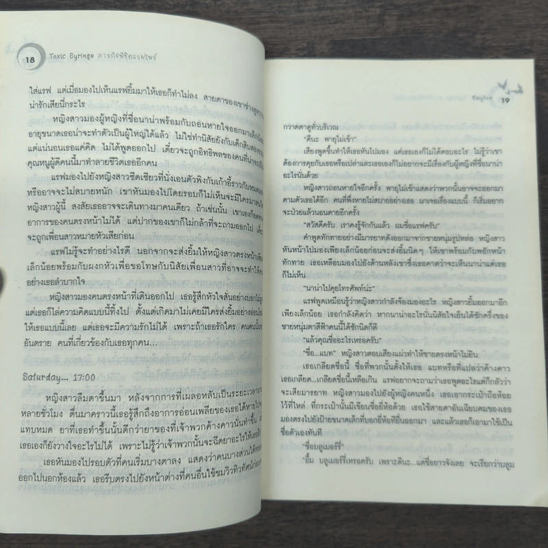 Toxic Syringe ภารกิจพิชิตแวมไพร์ - Peyton รูปที่ 8