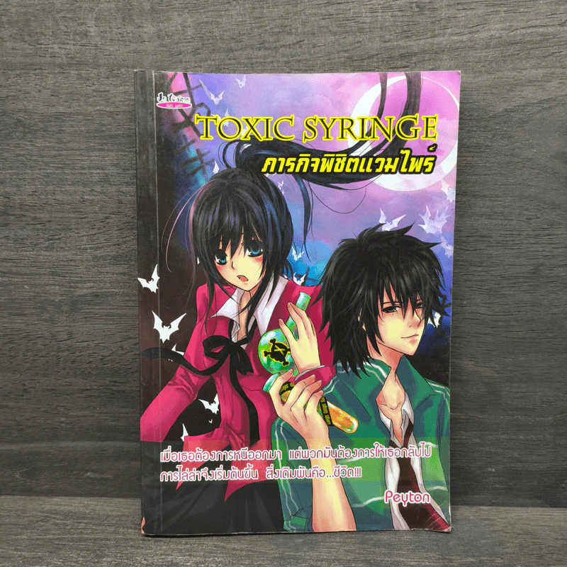 Toxic Syringe ภารกิจพิชิตแวมไพร์ - Peyton รูปที่ 1