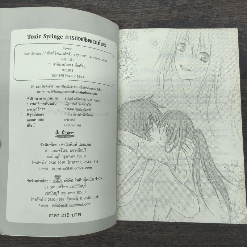 Toxic Syringe ภารกิจพิชิตแวมไพร์ - Peyton รูปที่ 6