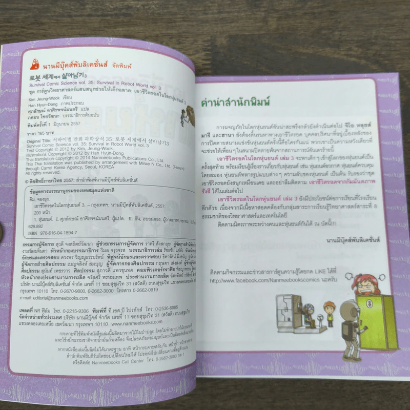 เอาชีวิตรอดในโลกหุ่นยนต์ 3 รูปที่ 6