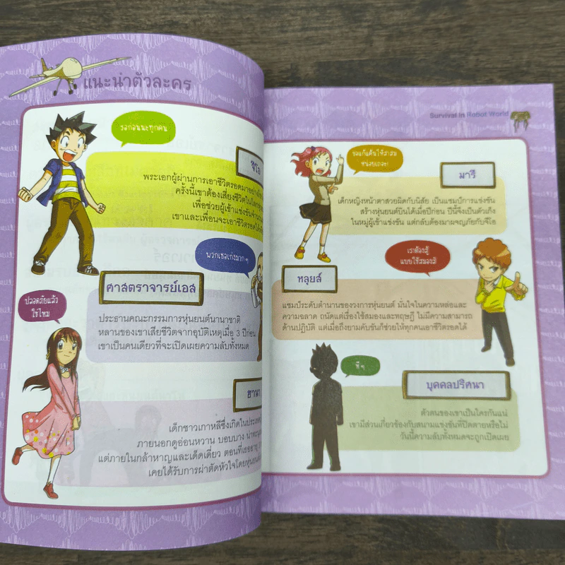 เอาชีวิตรอดในโลกหุ่นยนต์ 3 รูปที่ 8