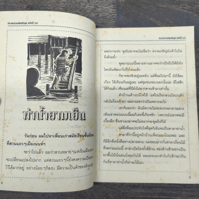 ประสบการณ์ขนหัวลุก ฉบับที่ 163 รูปที่ 7
