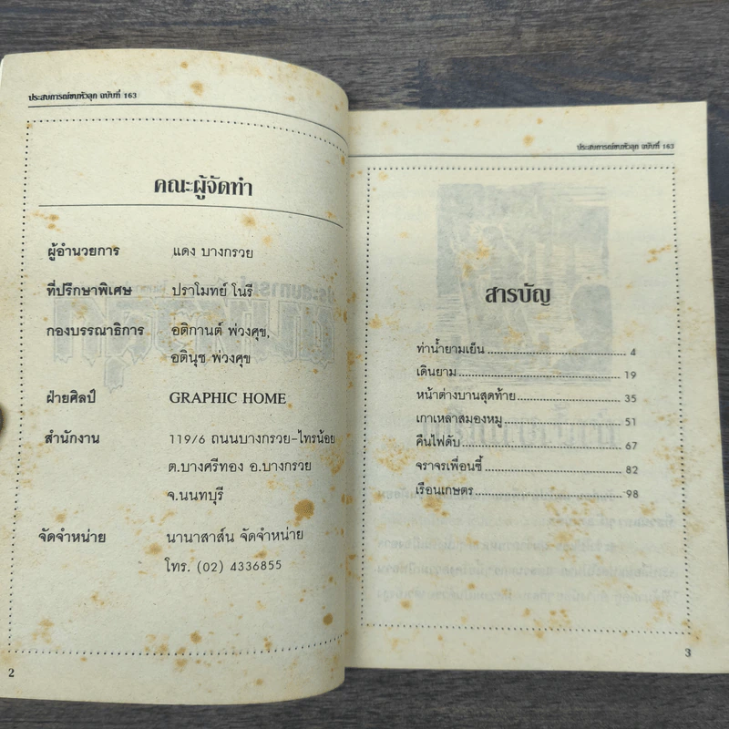 ประสบการณ์ขนหัวลุก ฉบับที่ 163 รูปที่ 6